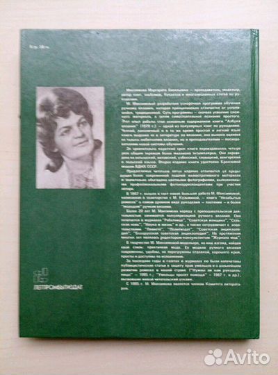 Азбука вязания