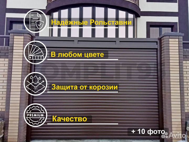 Рольставни