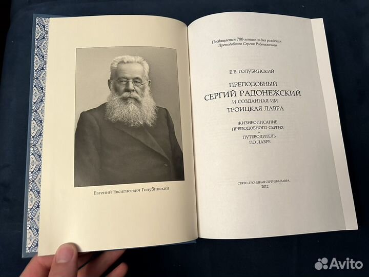 Сергий Радонежский и созданная им Троицкая Лавра