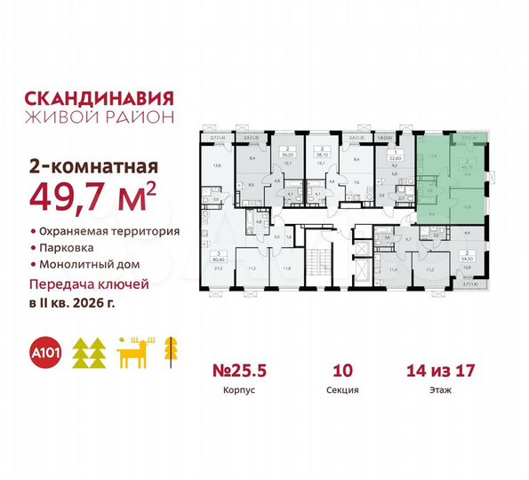 2-к. квартира, 49,7 м², 14/17 эт.