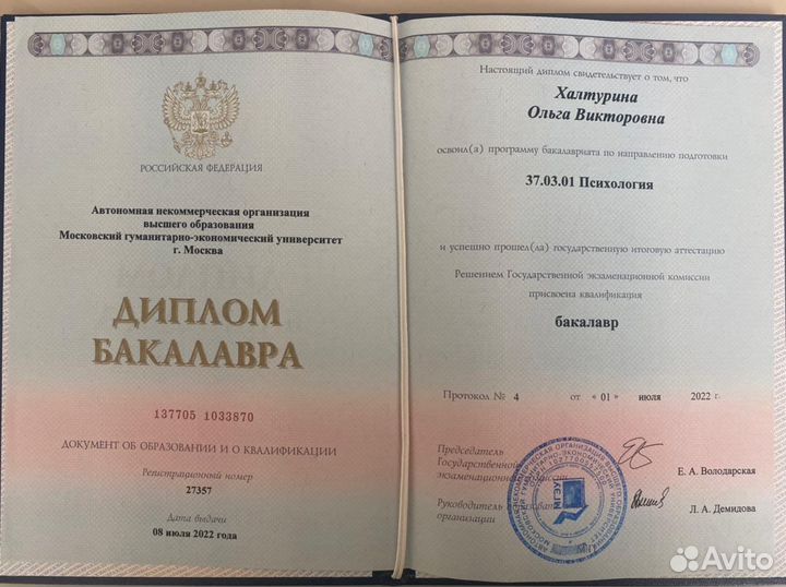 Психолог