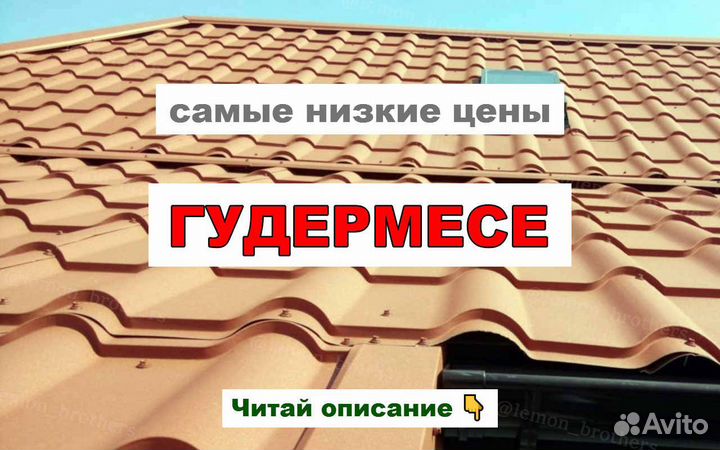 Металлочерепица в рассрочку