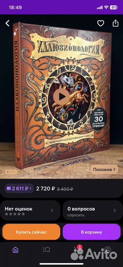 Книга Иллюзионология, уроки фокусов, подарок