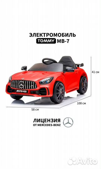 Электромобиль детский
