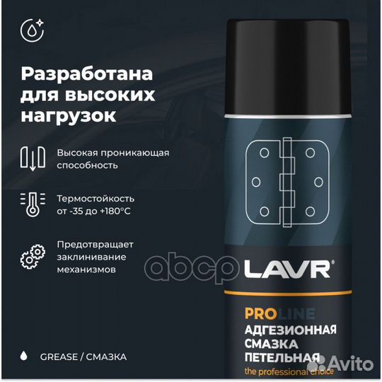 Смазка адгезионная, 650 мл LN3507 lavr