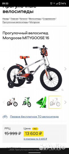 Детский велосипед mongoose mity goose 16