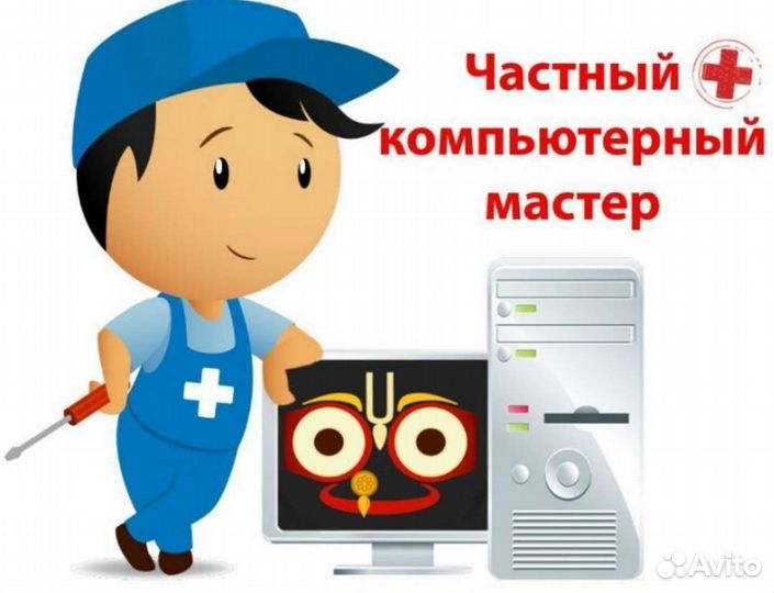 Компьютерный мастер установка windows