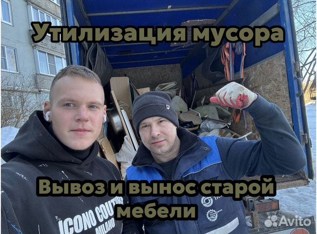 Вывоз старой мебели. Вывоз строительного мусора, Тверь