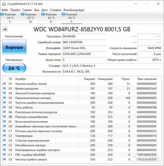 Жесткий диск 8тб
