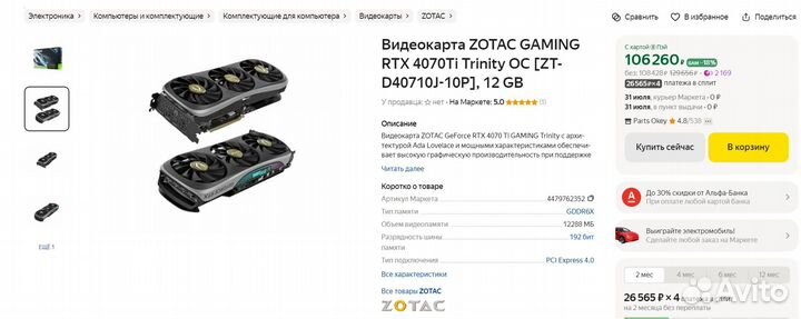 Geforce RTX 4070 ti 12Gb (продажа / обмен)