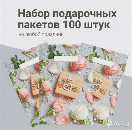 Пакет подарочный 100 штук 30 мкм в асс оптом