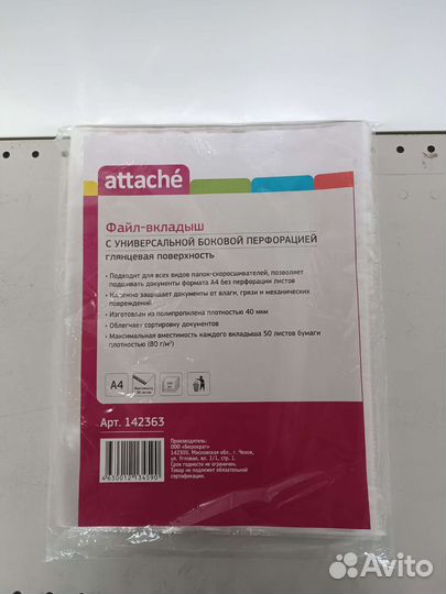 Файлы Attache А4