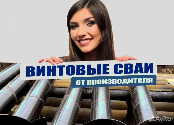 Винтовые сваи продажа есть монтаж
