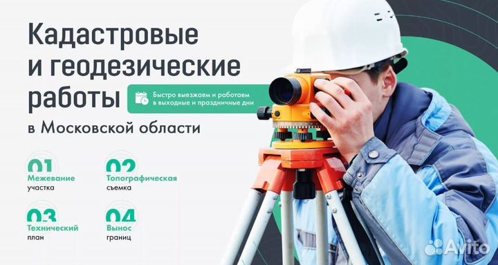 Геодезист. Вынос границ земельного участка