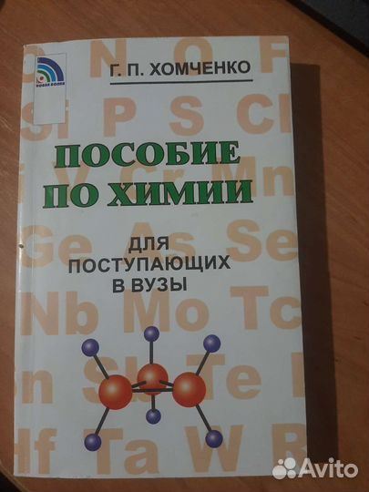 Пособие по химии