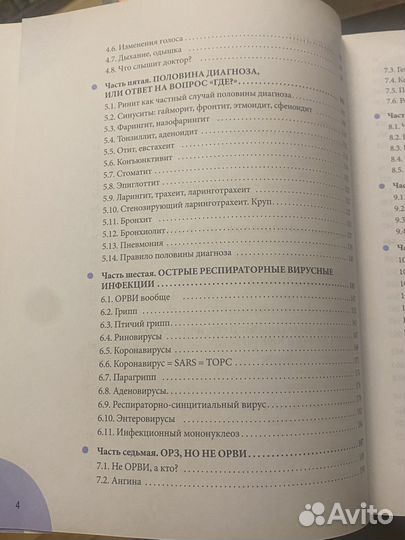 Комаровский, орз :руководство для здравомыслящих