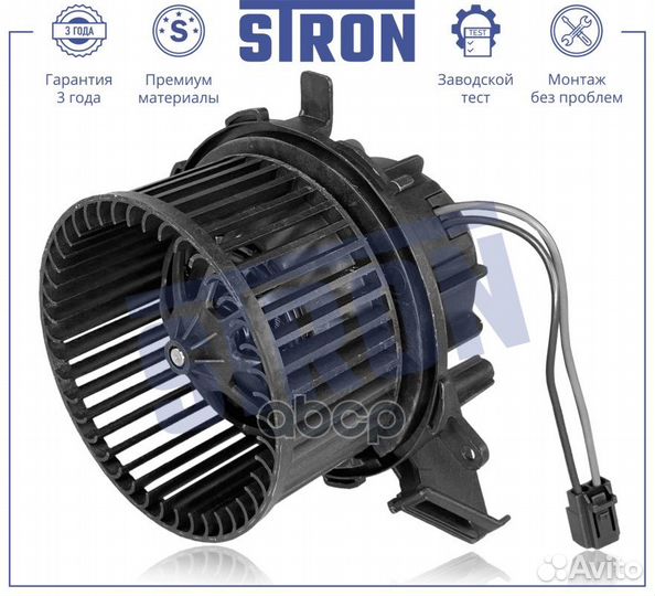 Вентилятор отопителя stif038 stron