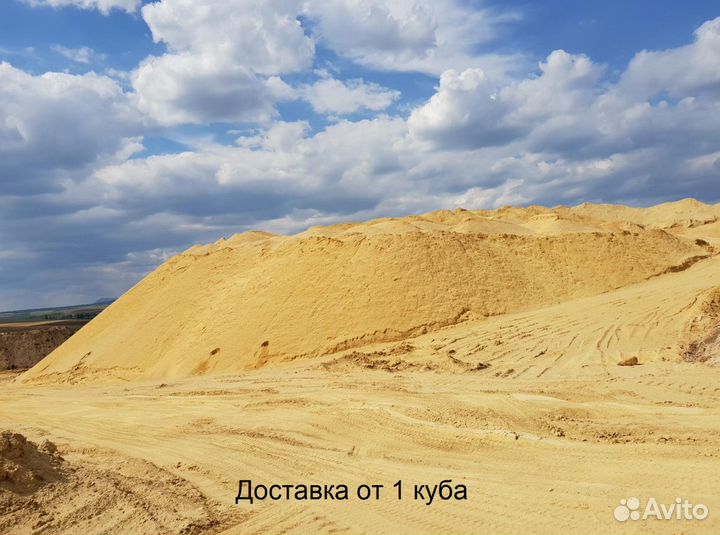 Песок от 1 куба