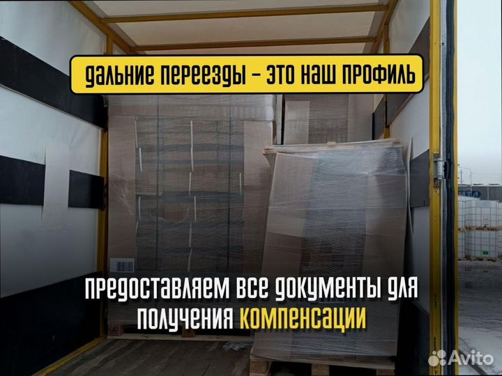 Домашние переезды межгород под ключ от 300км