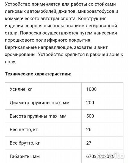 Стяжка пружин механическая