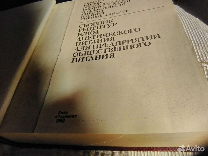 Сборник рецептур диетического питания для поп