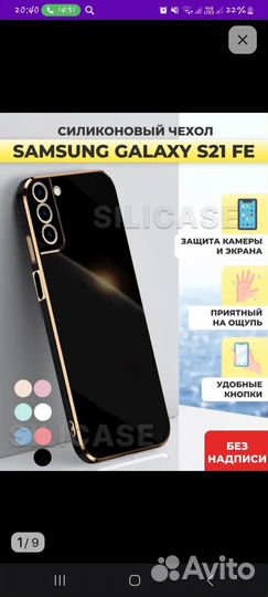 Чехол на samsung s21 fe