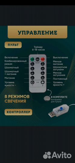 Гирлянда штора с пультом