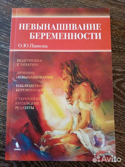 Книга о беременности