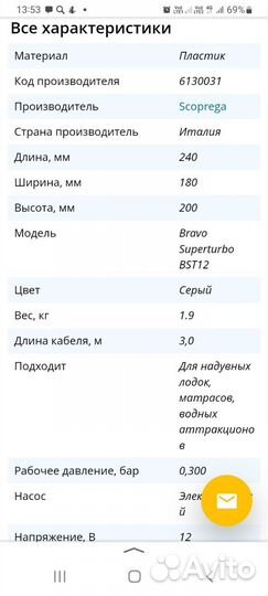 Насос электрический для лодки 12 v