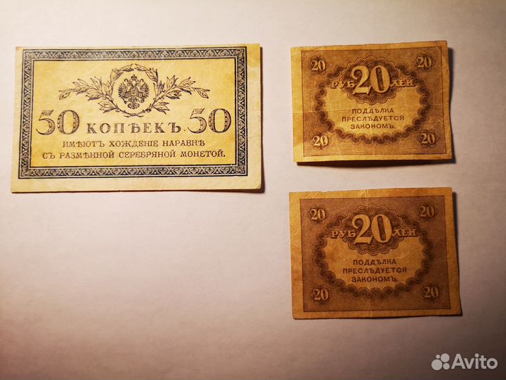Керенки и 50 коп 1915г