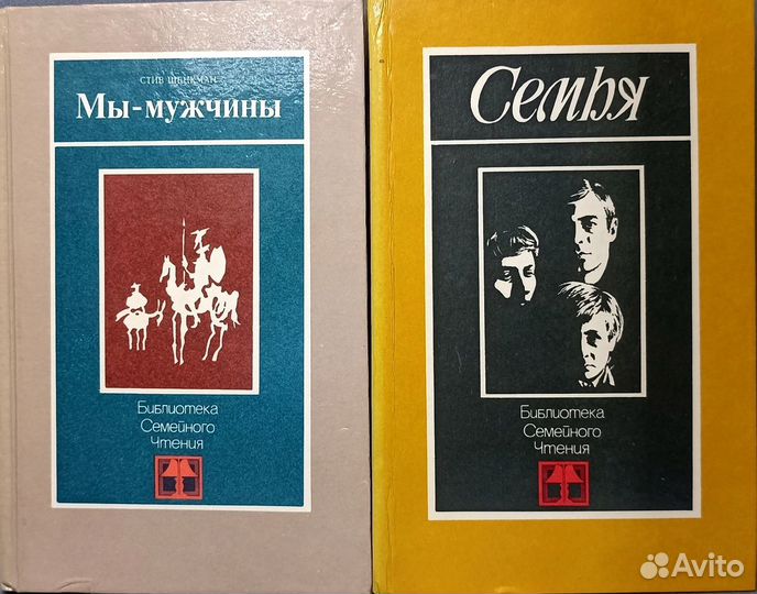 Библиотека семейного чтения. Серия книг. СССР