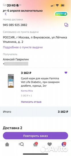 Корм для кошек Farmina vet life diabetic 2кг