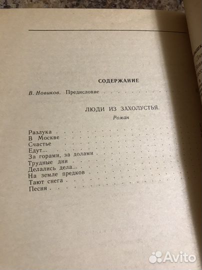 Александр Малышкин «Люди из захолустья»