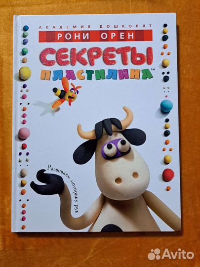 Секреты пластилина