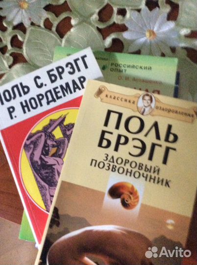 Книги по самооздоровлению