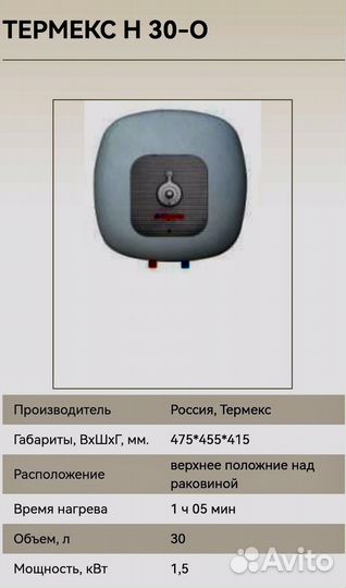 Водонагреватель Термекс