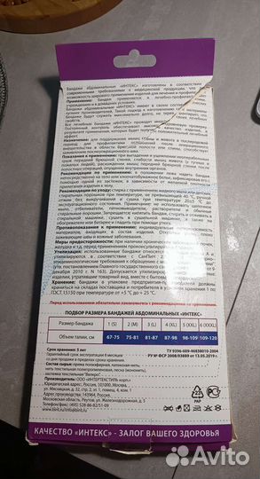 Бандаж до и послеродовой