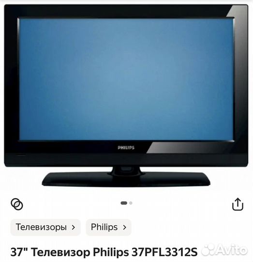 Телевизор бу