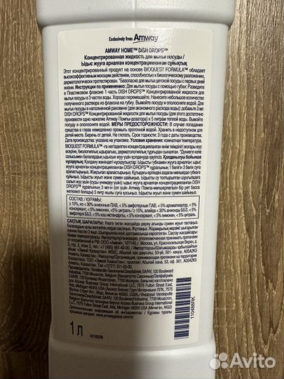 Amway Амвей Dish Drops Диш Дропс для мытья посуды