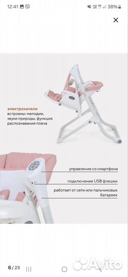 Стульчик для кормления, электрокачели Rant с 0+