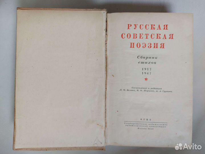 Книга Русская советская поэзия 1948
