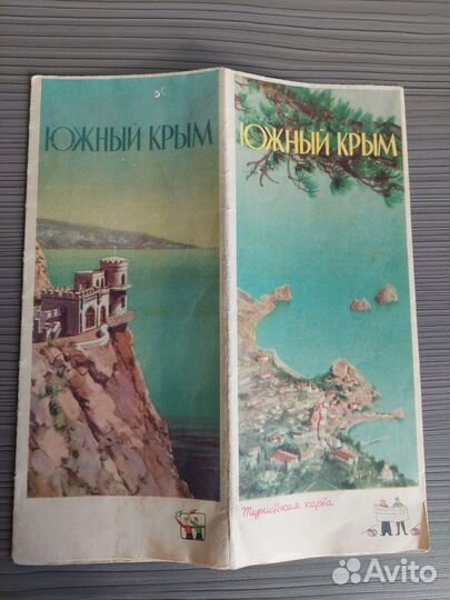 Крым. 1956 год. Буклет времен СССР