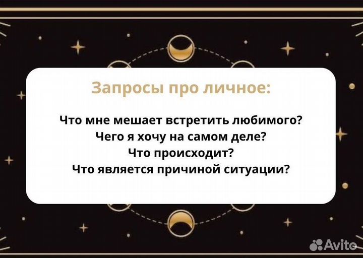 Таролог / Гадание на Таро / Чистка