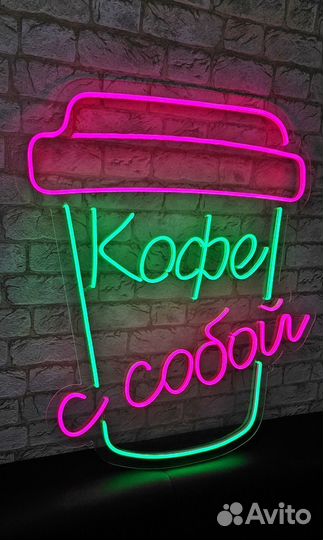 Неоновая вывеска кофе с собой стаканчик