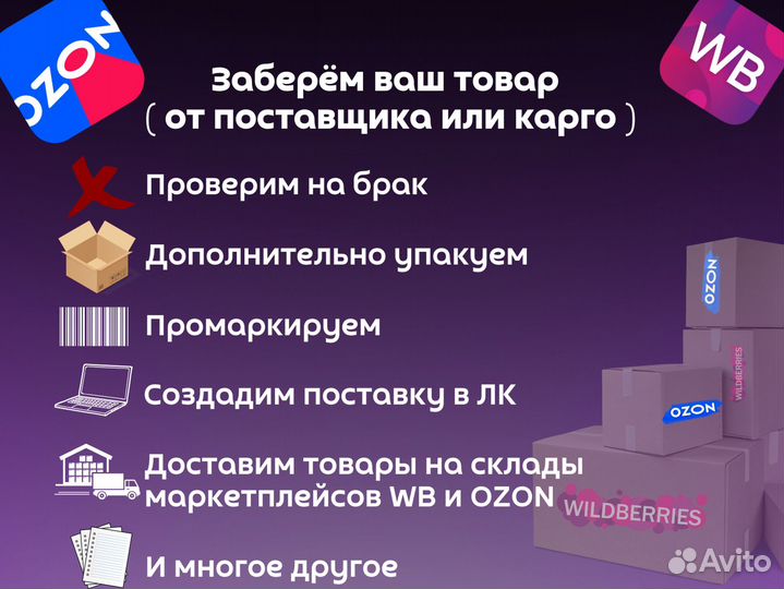 Фулфилмент для маркетплейсов wildberries ozon