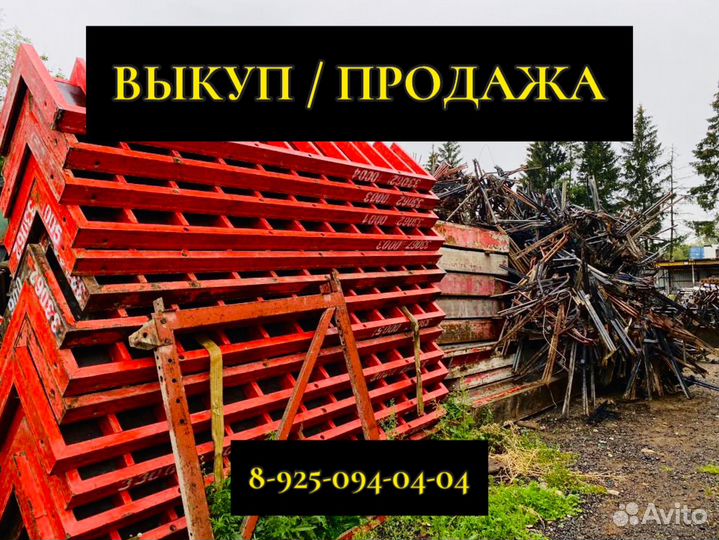 Опалубка