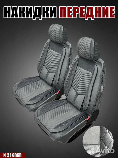 Накидки комплект N-21 Велюр серый