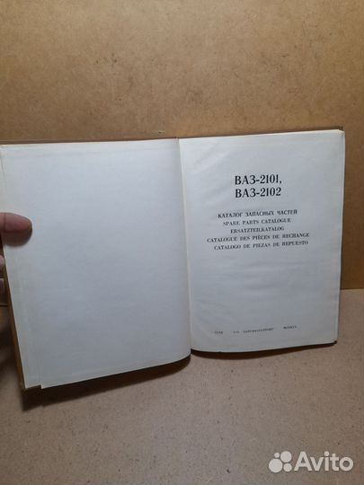Ваз-2101/2102 каталог экспорт