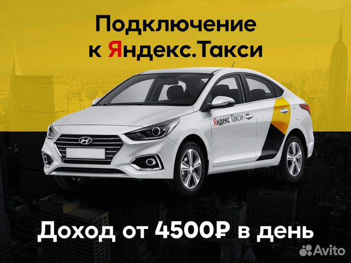 Подработка на личном авто в Яндекс Go