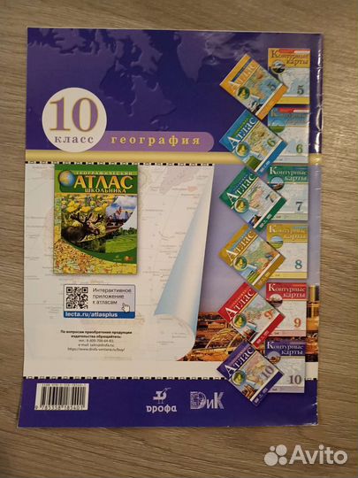 Атлас по географии 10 класс